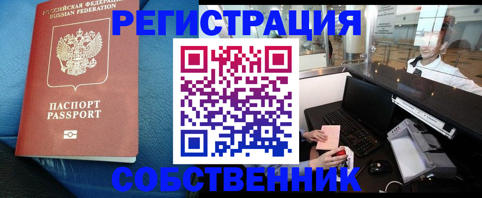 временная регистрация купить в Сарове